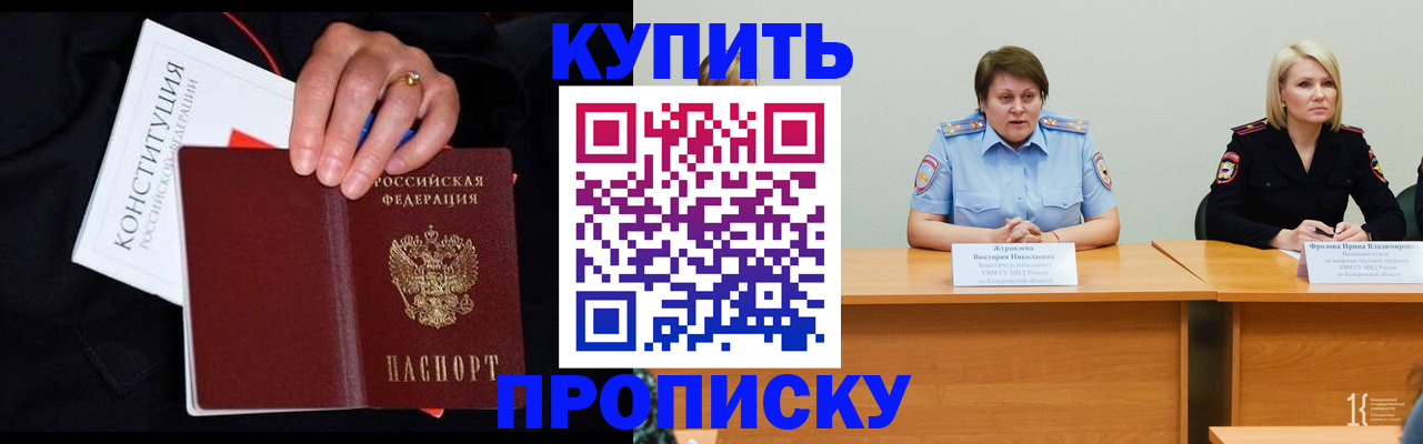 прописка от собственника в Щёлково