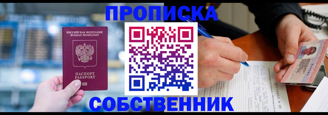 временная регистрация для всех в Щёлково