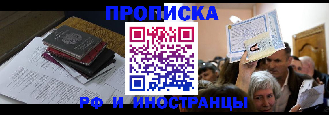регистрация в Щёлково