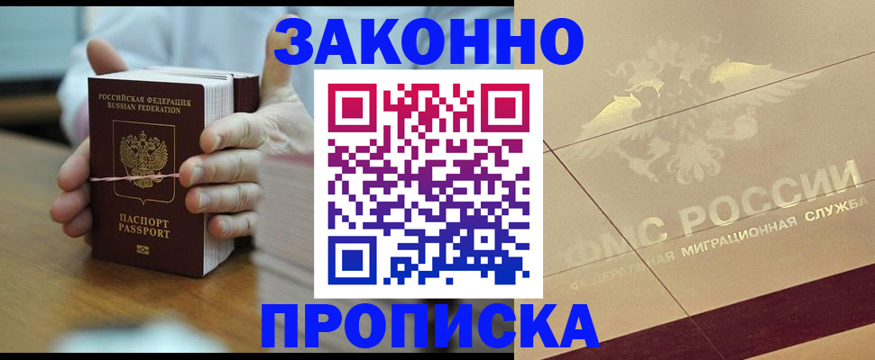 миграционный учет в Щёлково