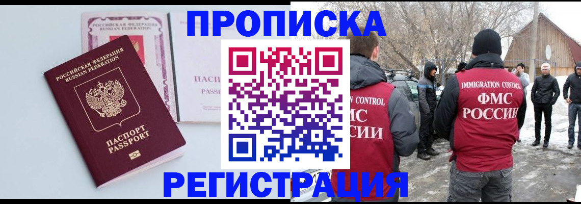 прописка поиск в Щёлково