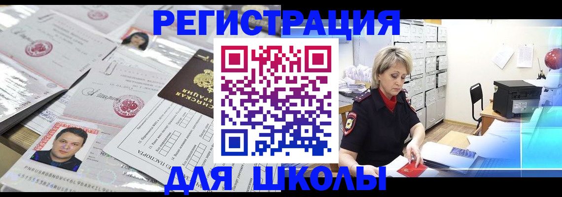 прописка паспорт в Щёлково